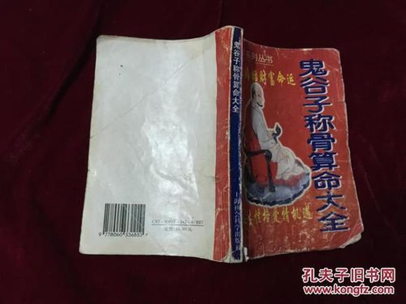 鬼谷子算命的真相：一探称骨算命的准确性