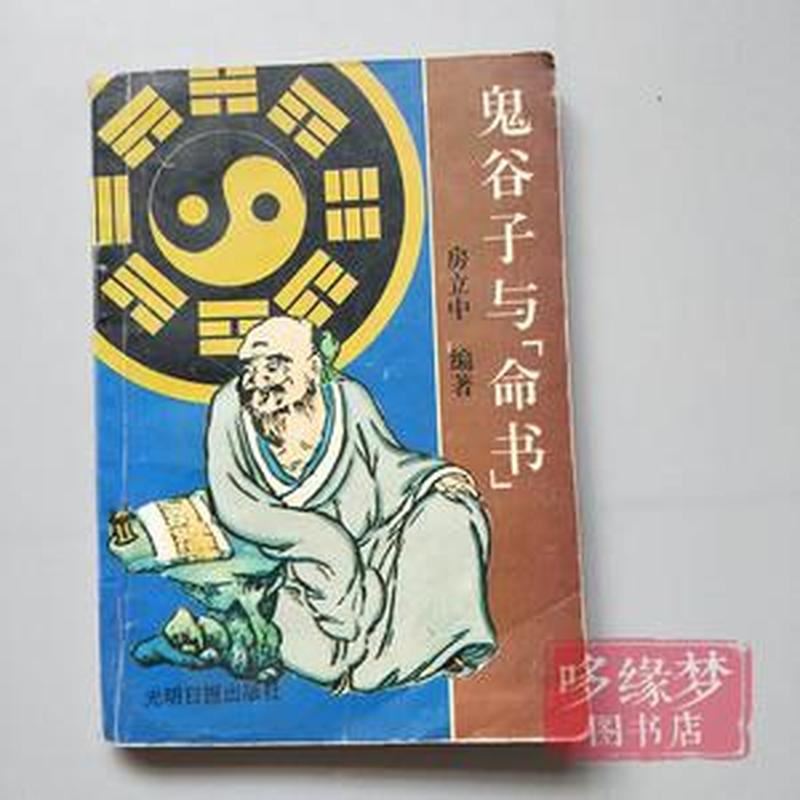 鬼谷子算命诗句解析：相面大师解密