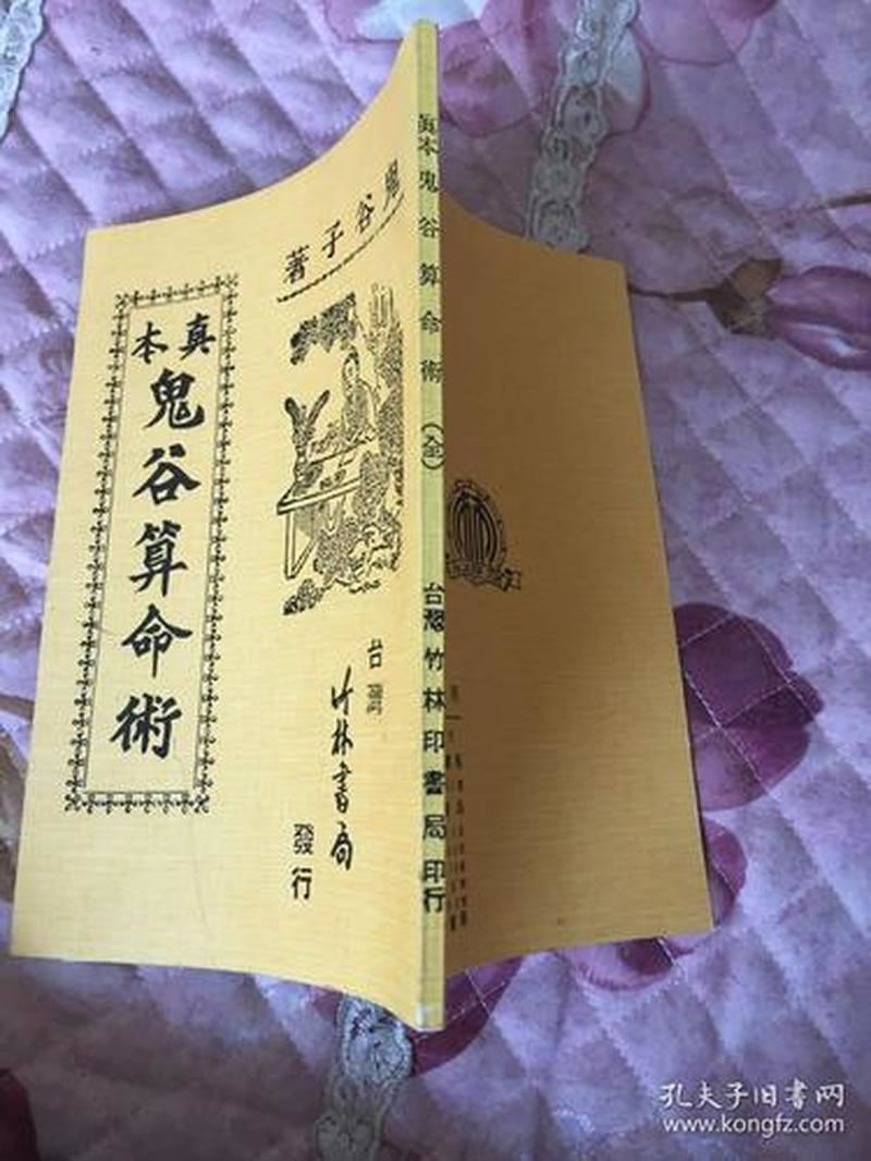 鬼谷算命准确度揭秘：解密中国古代神秘算命术的真相