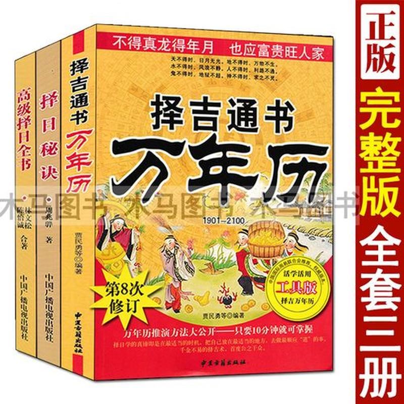 黄历算命：如何找到你的幸运之日？