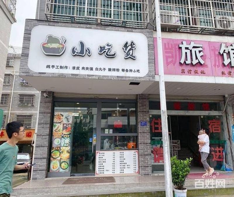 小吃店