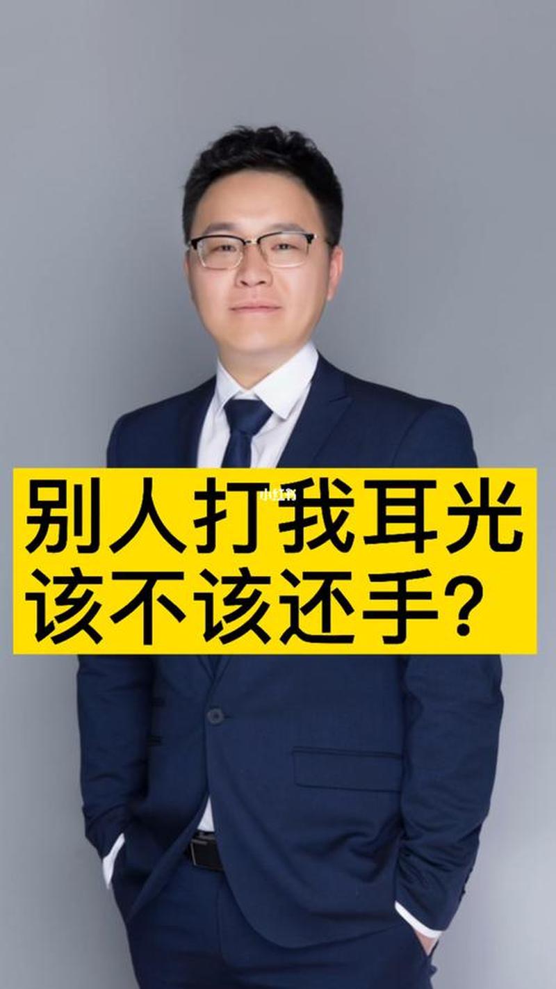 别人要打我